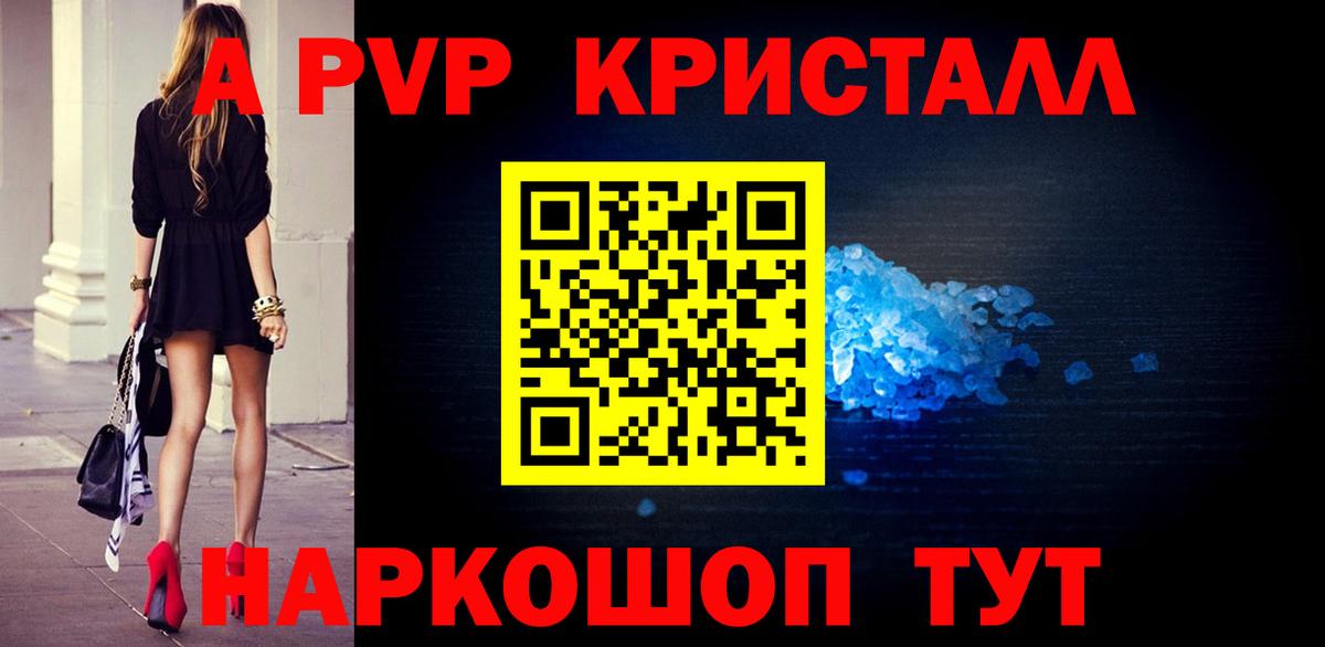 Alfa_PVP кристаллы  A-PVP крисы CK  Артёмовский  A-PVP  Вход с VPN  A-PVP крисы CK 