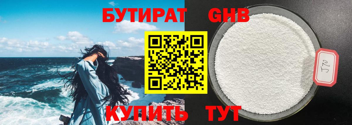Бутират BDO Артёмовский