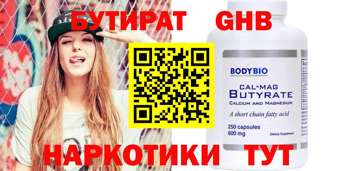 Бутират  Вход с VPN  Артёмовский  БУТИРАТ BDO 33% 
