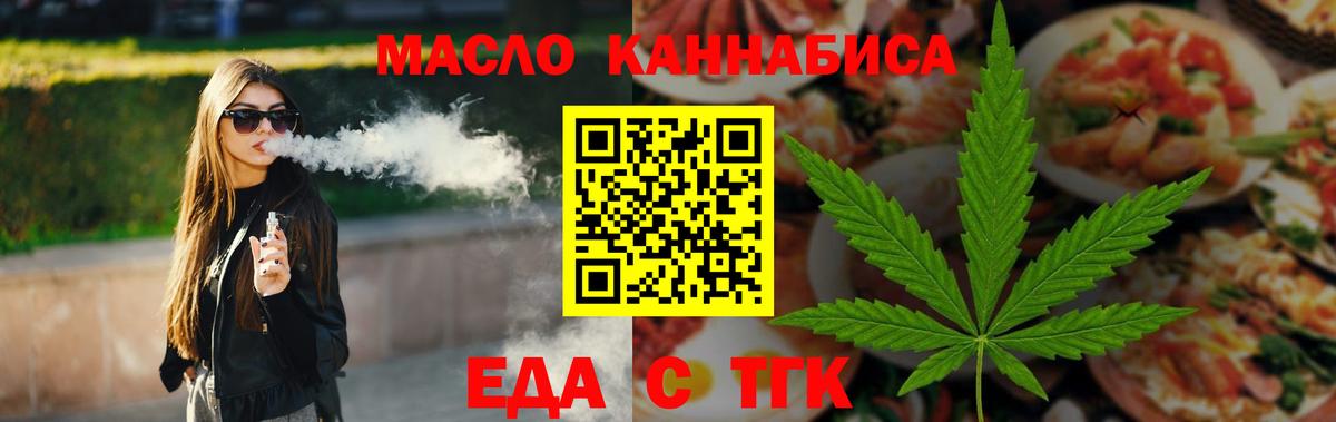 Артёмовский  Еда ТГК марихуана  Вход с VPN 