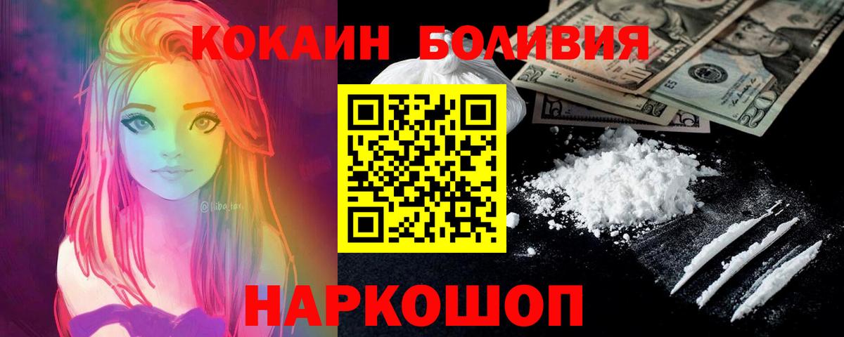 Кокаин Боливия  Cocaine 98%  Артёмовский  Вход с VPN 