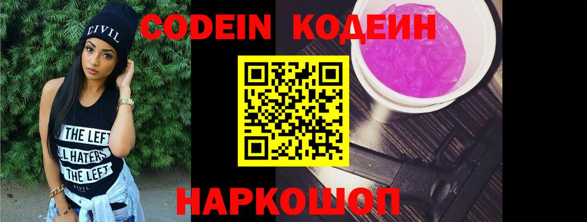 Кодеиновый сироп Lean напиток Lean (лин)  Вход с VPN  Codein напиток Lean (лин)  Артёмовский 