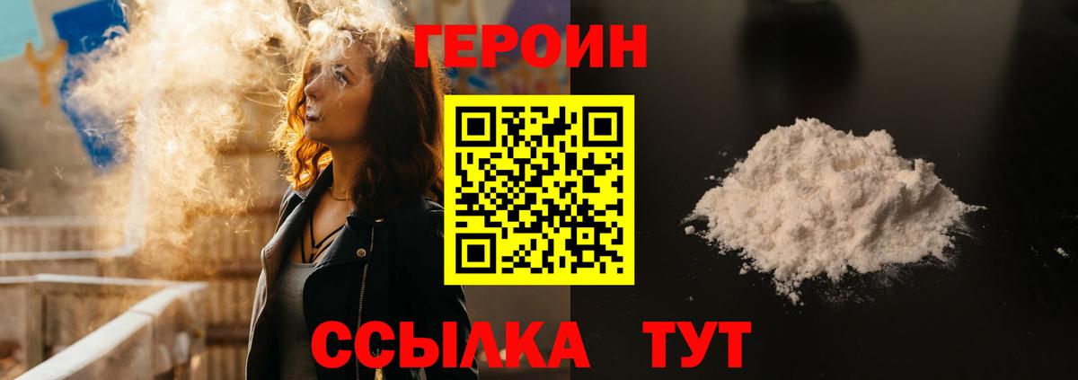 ГЕРОИН хмурый  Героин  Артёмовский  Вход с VPN 