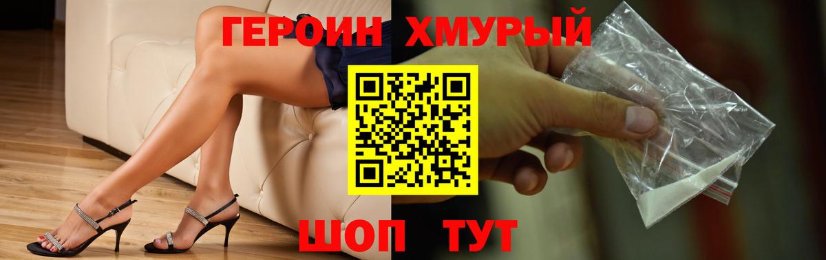 ГЕРОИН Афган Артёмовский