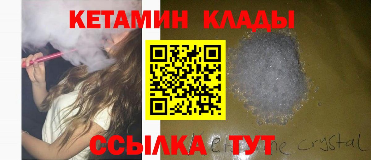 Кетамин VHQ  Вход с VPN  Артёмовский 