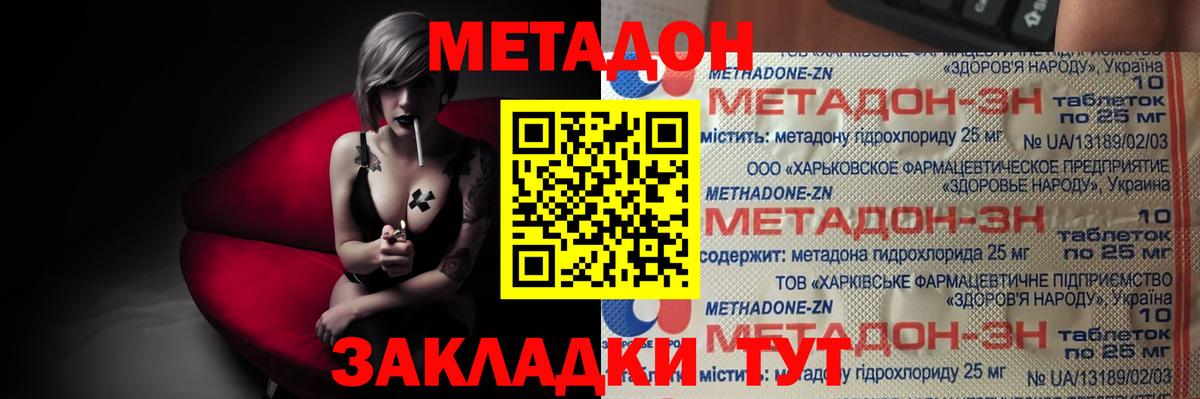 Метадон кристалл Артёмовский